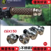 台灣出貨 本田CGX150改裝把套堵頭 實心不鏽鋼 高品質 車把平衡塊端子 CB125改裝 野狼 雲豹 檔車 車把孔直