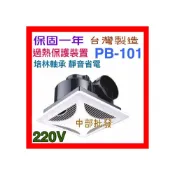 (店+)香格里拉 PB-101 浴室通風扇 4吋 浴室止逆閥 廁所逆止閥 側排抽風機 換氣扇 天花板 抽風扇滾珠軸承 超靜音