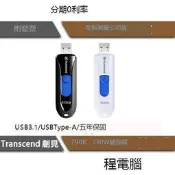 台灣現貨創見 JetFlash 790K 790W 256G 512G 五年保 隨身碟 Transcend 『高雄程傑』