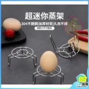 迷你蒸架 不銹鋼蒸籠 蒸菜家用 小號蒸格 高腳蒸鍋架子 蒸格 養生電飯鍋 小號蒸架 蒸蛋架 水杯蒸格 雞蛋蒸格