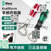德國維拉wera開瓶器開啤酒瓶蓋啟瓶器起子手公據高檔送禮進扣