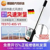 優選德國德圖Testo 405-V1熱敏熱線風速儀風量儀風速計高精度風速測量