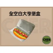 『ＣＨＥＲ』大亨堡盒/空白餐盒/外帶餐盒/外帶紙餐盒/美式大亨堡/美式餐盒/煎餃子/有孔餐盒/全空白/長型餐盒
