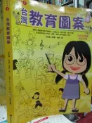 【小熊家族】《 台灣教育圖案 》附光碟  9789868761025 金禾 -無畫記