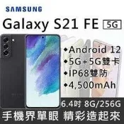 (空機)Samsung Galaxy S21FE 8G/256G  全新未拆封 原廠公司貨數量有限 S20+ S21