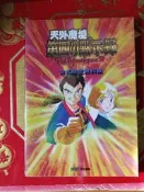 天外魔境攻略卡 第四默示錄攻略本 ss攻略書 日版官方正版