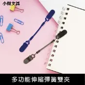 珠友 CL-50033 多功能伸縮彈簧雙夾/帽夾/手帕夾/失手繩/5.5CM