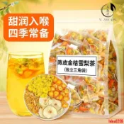 免運【新品推薦】陈皮金桔梨片茶 菊花 果乾水 三角茶包 水果幹 網紅水果茶 組合茶包 果茶 組合茶包lide
