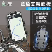 JUMP星球 強強滾生活 五匹 MWUPP 手機架專用 章魚面板(無支架) ZY100 公司貨