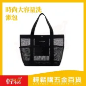 (店+)【Easygoo 輕鬆】時尚大容量洗漱包