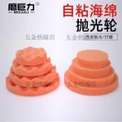 汽車美容海綿拋光輪自粘式海綿盤波浪平面拋光打蠟海綿球4-7寸