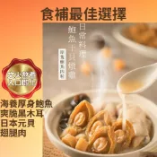 【加熱即食】鮑魚干貝燉雞 2盒*500g/盒 固形量130g 調理包 鮑魚 干貝 燉雞  即食包 一吉膳 台灣現貨