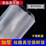 臺灣嚴選食物真空袋網紋路真空食品袋子壓縮塑封包袋熟食保鮮真空機阿膠糕