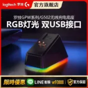 大誠優選 {可打統編 保固一年}【羅技】無線鼠標充電底座GPW狗屁王一代二代三代鷹眼朱雀無線充電