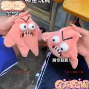 【超值好物】抖音衕款會動的派大星暴躁派大星星星毛絨掛件書包裝飾玩偶掛件