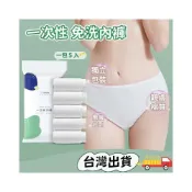 (店+)獨立包裝 一次性內褲 旅行免洗內褲 純棉內褲 拋棄式內褲 生理褲 產婦免洗內褲 一次性女內褲 內褲 透氣 大尺碼 彼欣宜