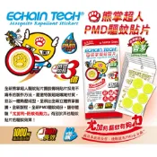 ECHAIN TECH 熊掌超人  長效驅蚊貼片 驅蚊貼片 防蚊貼片 強效防蚊36枚 -香茅款
