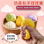 旻泉精品批發網 包子捏捏樂 仿真包子 出氣包 整人玩具 捏捏包子 舒壓玩具 解壓玩具 紓壓玩具 解壓神器 減壓玩具 軟軟玩具 發洩球 YF18431【APP滿額下單10%點數(單一帳號最高1000點)】9/30止