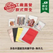 [錫安包裝 台灣製]-半面鋁箔夾鏈平袋-包裝袋.夾鏈袋.食品包裝袋.鋁箔袋.粉末包裝.生鮮食品袋.調理包袋.醬料包.