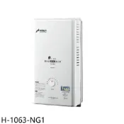 【蝦皮直營】豪山10公升屋外RF式熱水器天然氣H-1063-NG1 (全省安裝) 大型配送