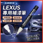 北北精選🔥原廠色號 LEXUS專用補漆筆 lexus 補漆筆 lexus 點漆筆 lexus 原廠 汽車補漆筆 凌志補