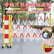【帶輪可移動伸縮圍欄】工地施工隔離防護柵 道路臨時警示伸縮柵 門口阻攔可推拉隔離欄 車庫商場分流活動護欄IUH