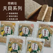 野菜村優質食品專賣店 減醣 168食材 ❄️冷凍配送❄️【愛有機】翔鶴佳 天貝300g－黃豆/黑豆/鷹嘴豆/黑鷹嘴豆/花生/什豆 全素可食