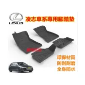 (店+)凌志腳踏墊Lexus ES200 RX300 UX NX CT GX TPE防滑墊 5D立體踏墊 腳踏墊環保耐磨腳墊