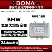 升級 BMW E60 E71 E65 E66 E72氙氣大燈燈泡啟動HID安定器/穩壓器 63126937223