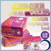 (含稅)台灣製造 白鐵鎖頭 半圓 冷凍鎖CRAB 30mm 40mm 50mm 同號鎖​ 不鏽鋼鎖 半圓鎖 長鈎白鐵掛鎖