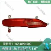 9.9附收據✧納智捷款優6尾燈後尾燈總成U6後剎車燈後大燈後組合燈倒車燈