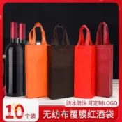 客製化 紅酒袋 無紡布 覆膜 手提袋 單支雙支 通用 葡萄酒 白酒 禮品袋 熊熊客製 送禮 禮盒 伴手禮 環保袋 可印L