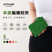 【WHOSE BAG】韓國羊皮短夾 女用真皮皮夾 BV風編織設計 輕薄小皮夾 拉鍊零錢包 NO.3365C