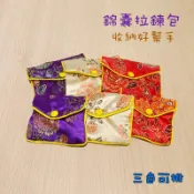 ~線藝園~三色可挑金飾錦囊包裝收納袋(有拉鍊)高檔百寶袋/飾品包裝收納袋 刺繡錦囊袋/拉鍊包 飾品收納包 收納袋飾品包材