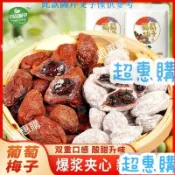 🔥超惠購📢超值促銷🔥尚品梅亨爆漿陳皮葡萄梅子 夾心葡萄幹蜜餞網紅話梅幹梅休閒零食