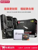 AMD 銳龍R5 5600GT散片 5600G搭華碩A520 B550 CPU主板套裝