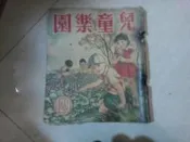 兒童樂園半月刊雜誌第129期共1本阿騰哥二手書**民國46年香港出版珍貴稀有
