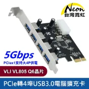 台灣霓虹 PCIe轉4埠USB3.0電腦擴充卡 轉接卡