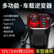 全球選品1館 生活百貨 車用逆變器12V24V通用轉220V汽車電源插座貨車智慧充電逆變轉換器