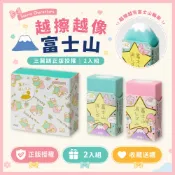 【花兒朵朵】PLUS 三麗鷗富士山橡皮擦2入組｜Hello Kitty 美樂蒂 酷洛米 雙子星 大耳狗 布丁狗 正版授權