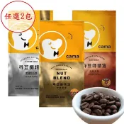 【HOTAI購】🔥熱銷【cama café】尋豆師精選咖啡豆454g/包*2包_(3款任選)
