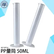 利器五金 塑料量筒 刻度清晰 50ml PP材料 半透明 實驗室容器 抽取樣本液體 刻度杯 量筒 PPT50