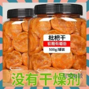 【可可彩妝】枇杷乾500g袋裝 正宗福建特產 雲霄竹蜂鹽枇杷乾 原味添加無核琵琶乾 水果乾 果肉細膩 濃郁果香 休閒零食