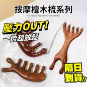 天天９９元就免運！【小花山茉莉按摩梳 】按摩梳 紅檀木 原木梳 頭皮按摩 綠檀梳子 頭療梳子 頭髮梳 實木梳子 頭皮原木