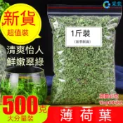 薄荷 薄荷葉 薄荷茶 薄荷葉茶 薄荷茶包 袋裝500g 幹薄荷 另售茉莉花茶 甜菊葉 薰衣草茶 金銀花茶 花草茶