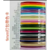 9mm打包帶「秤重」分裝 編織包