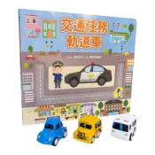 交通任務軌道車 (附模型迴力車3台)/樂思研發團隊/ 編 eslite誠品