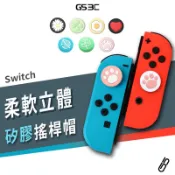 NS Switch2 Switch Oled Lite 蘑菇頭 搖桿帽 Joy Con 矽膠 保護套 貓掌 類比 香菇頭