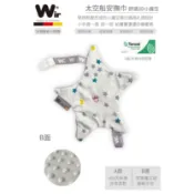 【米諾娃】星星安撫巾-太空船(此款圖案為參考) 會依裁減圖案 隨機出貨