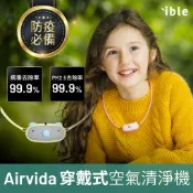 Airvida C1 小艾寶 穿戴式空氣清淨機 兒童版 - 小鴨黃，隨身空氣清淨機